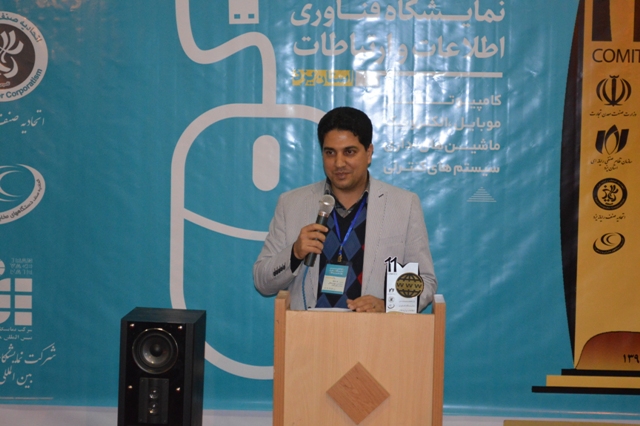 محمد حسین تقوایی زحمتکش:گزارش اختصاصی یازدهمین نمایشگاه فناوری اطلاعات استان یزد:اختتامیه کامیتکس یازدهم محمد حسین تقوایی زحمتکش:گزارش اختصاصی یازدهمین نمایشگاه فناوری اطلاعات استان یزد:اختتامیه کامیتکس یازدهم