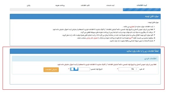 یزد فردا : محمد حسین تقوایی زحمتکش راهنما تصویری: آموزش ثبت نام در سامانه سماح برای دریافت ویزای عراق پیاده روی اربعین 1396 یزد فردا : محمد حسین تقوایی زحمتکش راهنما تصویری: آموزش ثبت نام در سامانه سماح برای دریافت ویزای عراق پیاده روی اربعین 1396