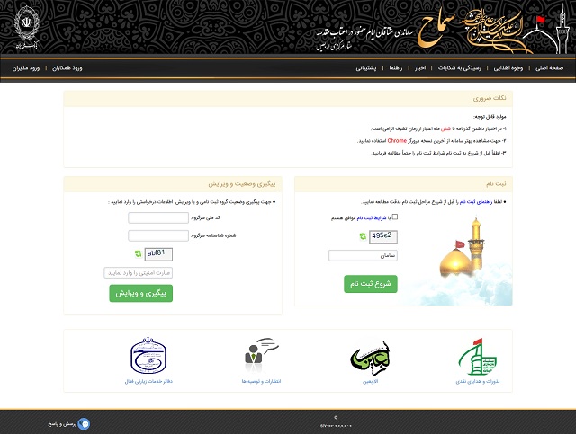 یزدفردا محمد حسین تقوایی زحمتکش راهنمای پیاده روی اربعین جزییات کامل هزینه های ثبت نام پیاده روی اربعین 1397 عراق از طریق سامانه سماح (1) یزدفردا محمد حسین تقوایی زحمتکش راهنمای پیاده روی اربعین جزییات کامل هزینه های ثبت نام پیاده روی اربعین 1397 عراق از طریق سامانه سماح (1)