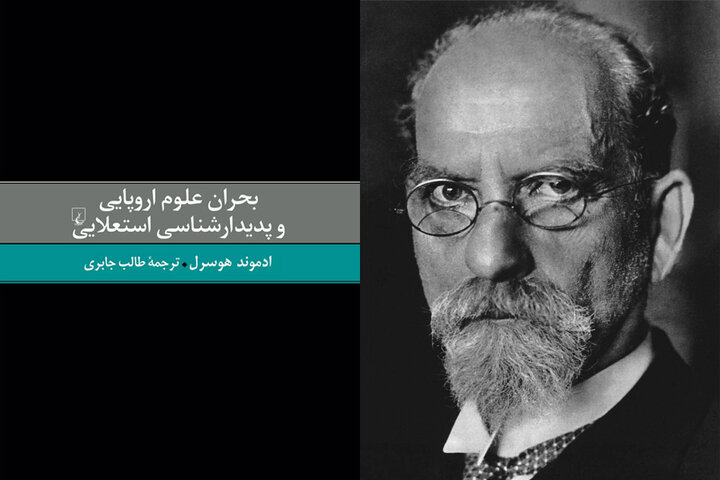 انتشار فارسی یکی از آثار مهم فیلسوف آلمانی‌اتریشی؛ وظیفه فلسفه چیست؟