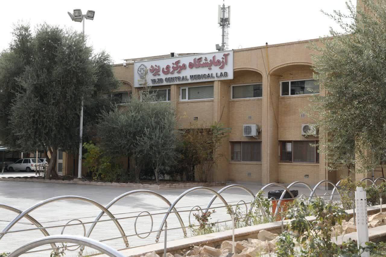 راه اندازی نوبت عصر آزمایشگاه مرکزی یزد