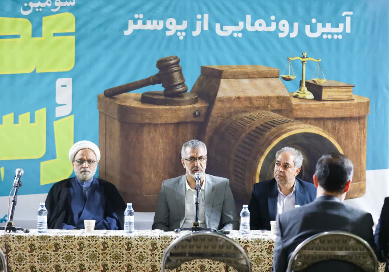 رونمایی از پوستر سومین جشنواره «عدلیه و رسانه»؛ گامی مشترک برای ترویج قانون‌مداری و آگاهی اجتماعی