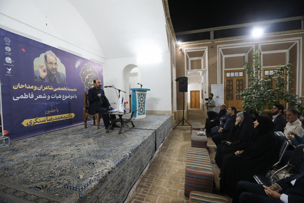 نشست تخصصی «دیدار هشتم» با محوریت شعر فاطمی در یزد برگزار شد
