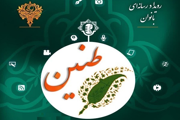 جشنواره رسانه‌ای ویژه بانوان در استان یزد