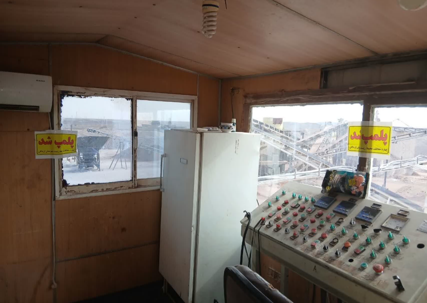 مهر و موم واحد آلاینده در اردکان