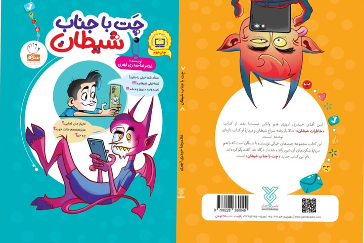 کتاب «چت با جناب شیطان» بر روی سکوی نهم ایستاد