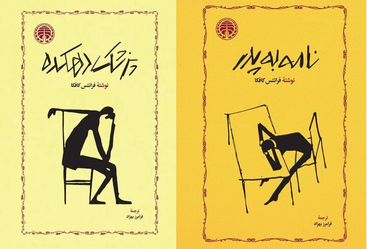 دو اثر از کافکا راهی بازار کتاب شد