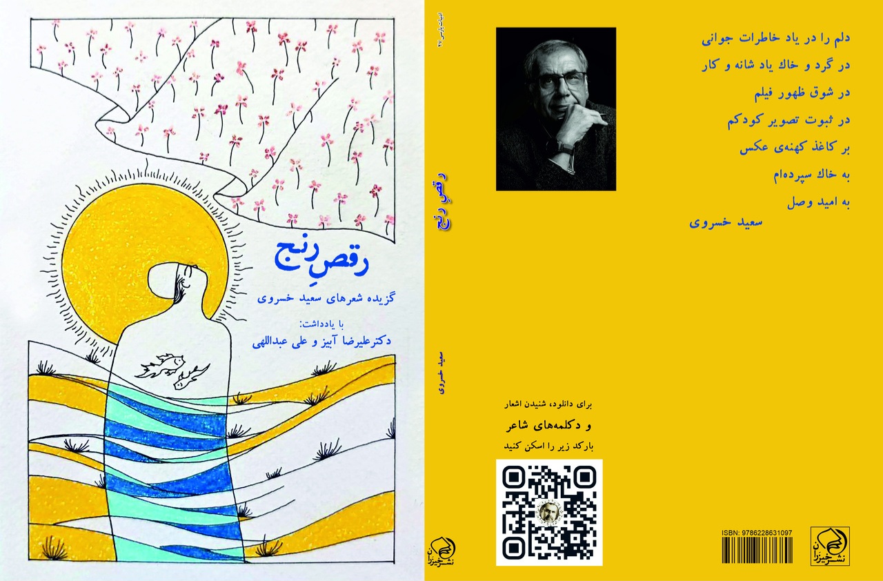 مجموعه شعر «رقص رنج» رهسپار بازار کتاب شد