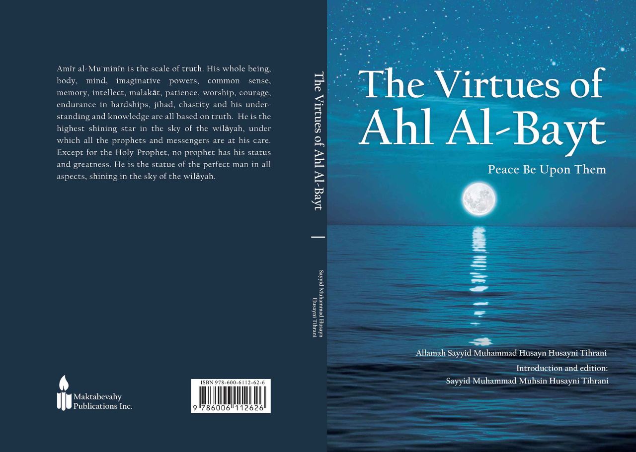 ترجمه انگلیسی کتاب «مناقب اهل‌بیت علیهم‌السّلام» اثر علامه حسینی طهرانی