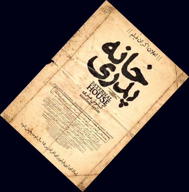 واکنش رییس سازمان سینمایی به توقیف فیلم «خانه پدری»