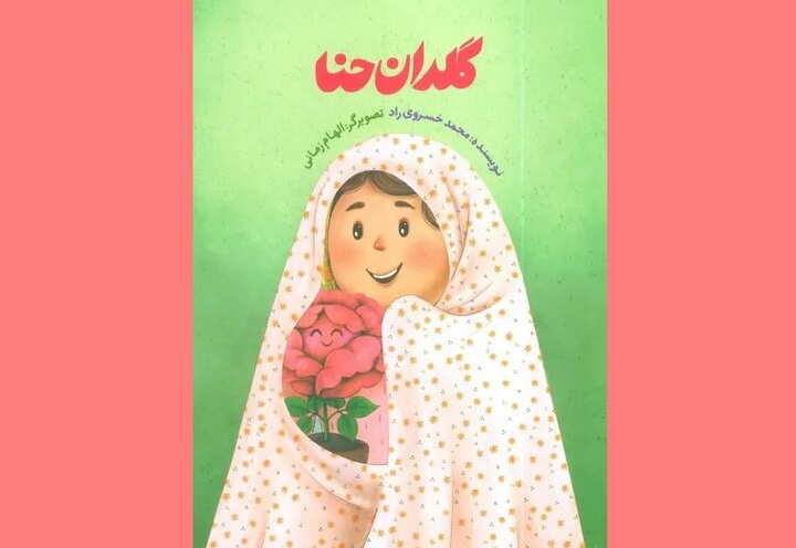 نگاه کودکان به حجاب چگونه است؟