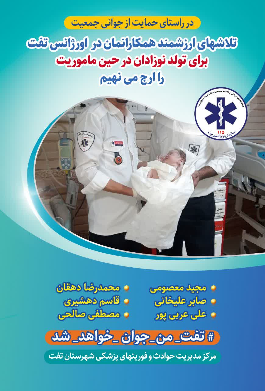 در راستای حمایت از جوانی و جمعیت