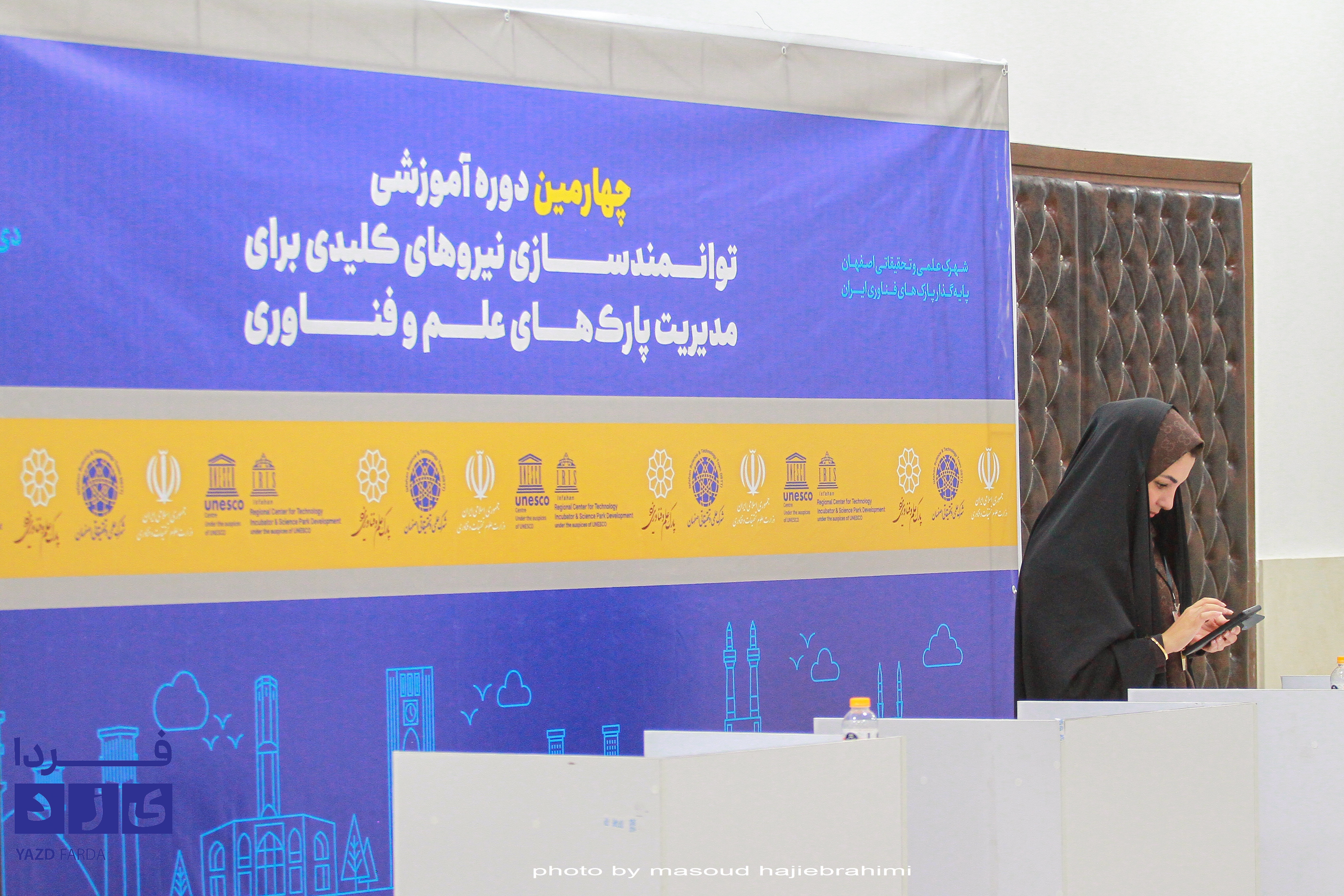 چهارمین دوره آموزشی توانمندسازی نیروهای کلیدی برای مدیریت پارک‌های علم و فناوری