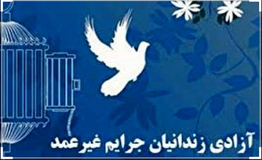 اجرای اولین مرحله از نذر آزادی زندانیان