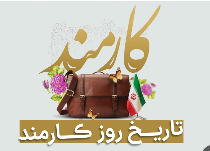 کارکنان میراث یزد، بی روز، بی تبریک
