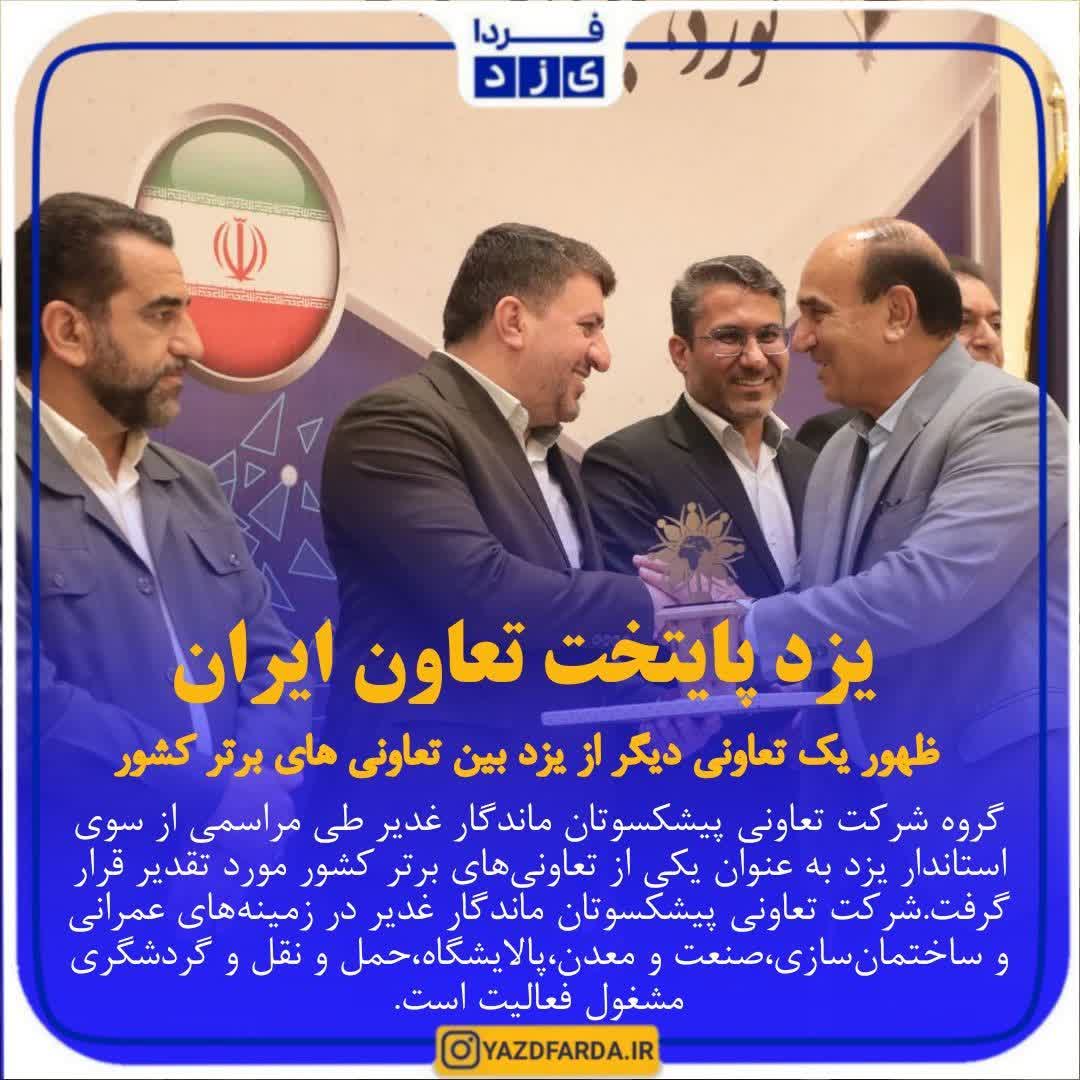 یزد پایتخت تعاون ایران