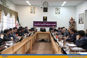 ظرفیتهای سرمایهگذاری استان به فرصت تبدیل شود ظرفیتهای سرمایهگذاری استان به فرصت تبدیل شود