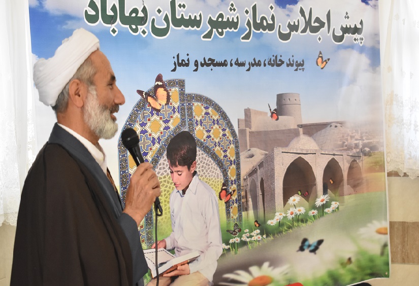 نشست مقدماتی  نماز به صورت مجازی در بهاباد برگزار شد