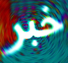 با راه اندازی شانزدهمین مرکز آموزش علمی-کاربردی در استان یزد موافقت نهایی شد با راه اندازی شانزدهمین مرکز آموزش علمی-کاربردی در استان یزد موافقت نهایی شد