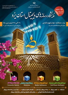 نخستین نمایشگاه رسانه های دیجیتال استان یزد، پانزدهمین نمایشگاه کشوری ؛ بایدها و نبایدها نخستین نمایشگاه رسانه های دیجیتال استان یزد، پانزدهمین نمایشگاه کشوری ؛ بایدها و نبایدها