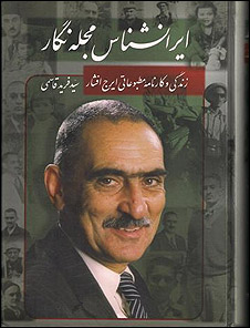 به پشتوانه یونسکو:جایزه سالانه یونسکو در حوزه یزد شناسی با نام استاد ایرج افشار در دانشگاه امام جواد(ع) یزد