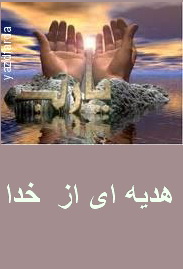 بهترین هدیه ای که به عنوان یک خبر نگار گرفتم (35 نظر) بهترین هدیه ای که به عنوان یک خبر نگار گرفتم (35 نظر)