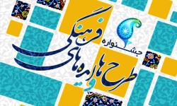 تجلیل از مدیر کانون دارالشفا زارچ