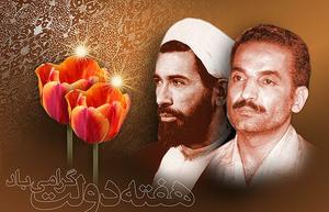 هفته دولت ، نمادي از وحدت مردم و دولتمردان است