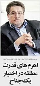 اهرم هاي قدرت مطلقه در اختيار يك جناح‍