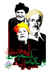 اولین همایش تجلیل از پیرغلامان حسینی شهرستان اردکان