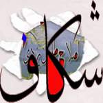 شکاف بین اصلاح طلبان یزدی (پشت پرده انتخابات 14)(انتخابات مجلس هشتم )61 شکاف بین اصلاح طلبان یزدی (پشت پرده انتخابات 14)(انتخابات مجلس هشتم )61