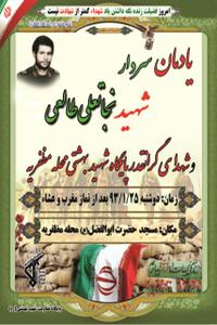 یادمان سردار شهید نجاتعلی طالعی و هفت تن از شهدای محله مظفریه بافق