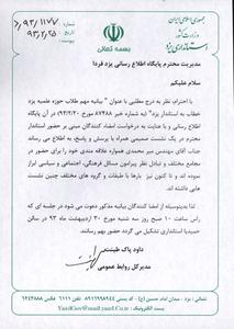 دعوت استاندار يزد از طلاب امضاكننده بيانيه براي نشست(16 نظر) مشترك (8 نظر)