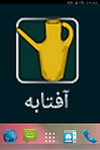 جواب کامل بازی آفتابه (نظرات) جواب کامل بازی آفتابه (نظرات)