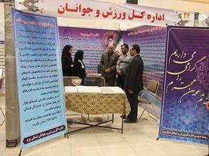 حضور شورای پژوهش و فناوری اداره کل ورزش و جوانان استان در نمایشگاه فن بازار