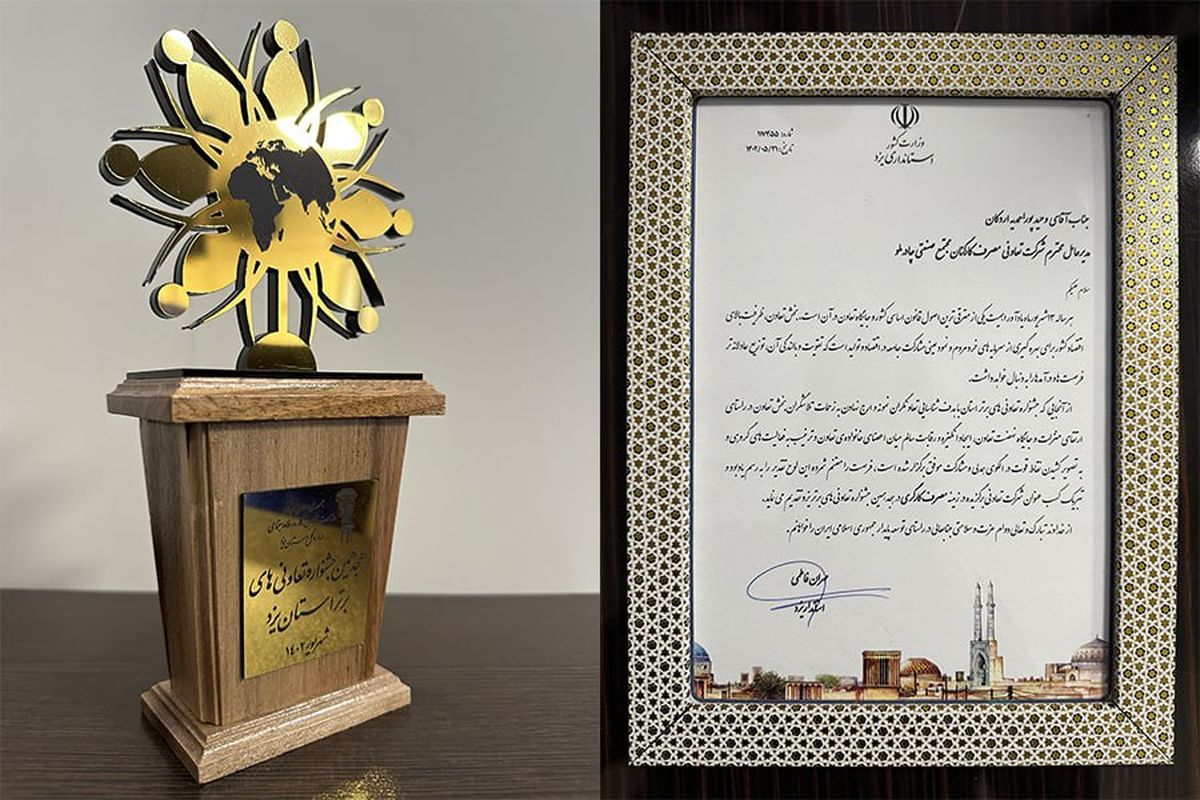 انتخاب تعاونی مصرف کارکنان مجتمع صنعتی چادرملو به‌عنوان 'تعاونی برتر'