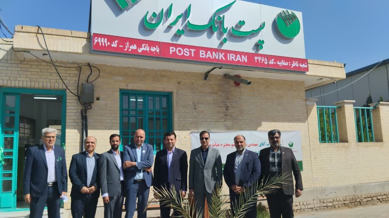 افتتاح رسمی باجه همراز پست بانک ایران