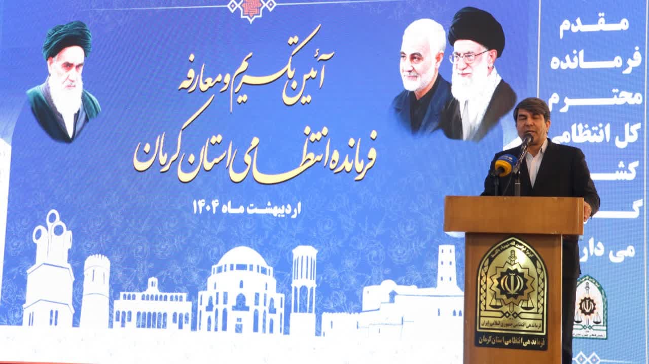 اتباع خارجی دغدغه‌ استان کرمان هستند/ رویکرد مشارکت‌محوری پلیس استان پشتوانه‌ای برای توسعه پایداراست